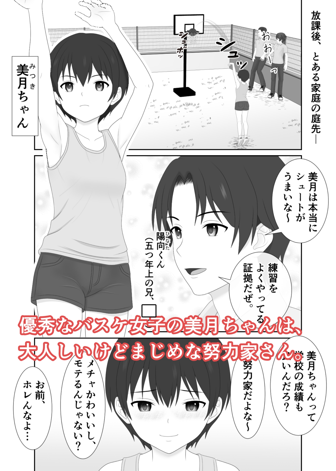 優秀なバスケ女子が、兄シャツに興奮してオナニーするだけの話-2