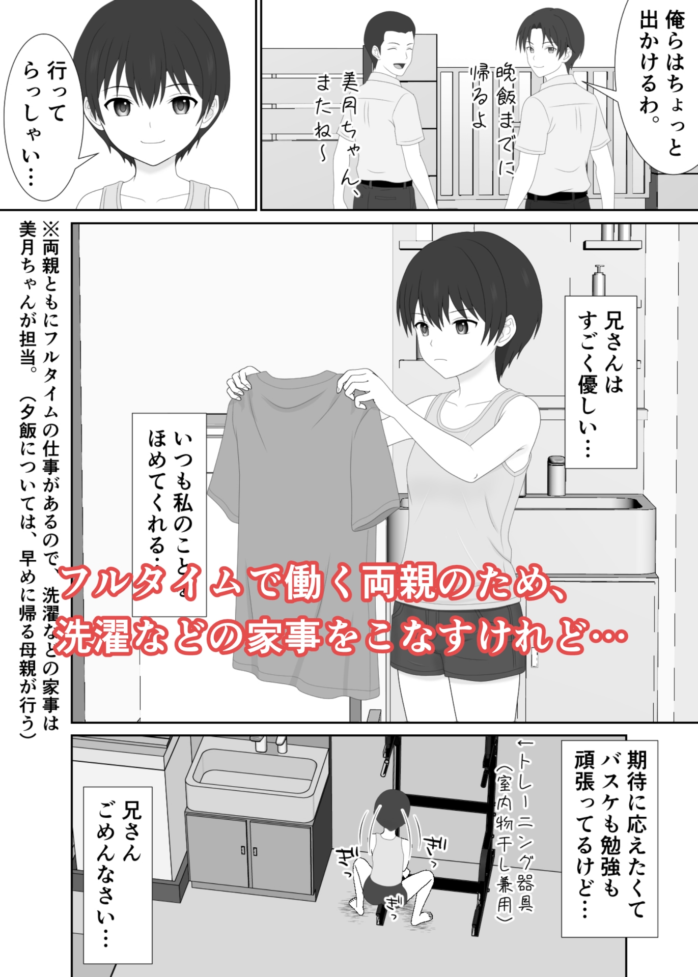 優秀なバスケ女子が、兄シャツに興奮してオナニーするだけの話-3