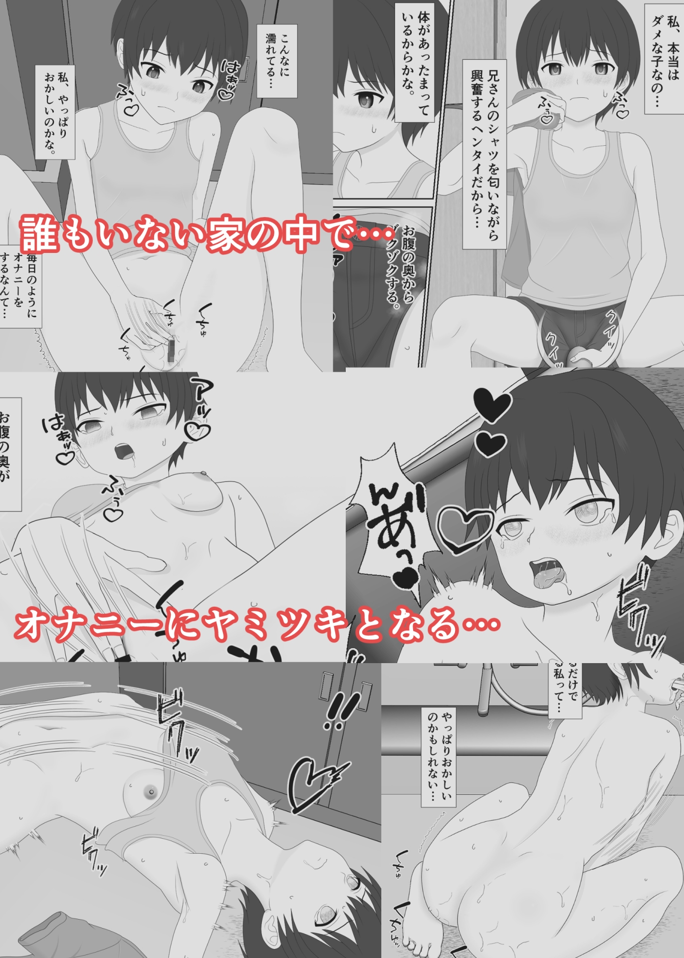 優秀なバスケ女子が、兄シャツに興奮してオナニーするだけの話-5