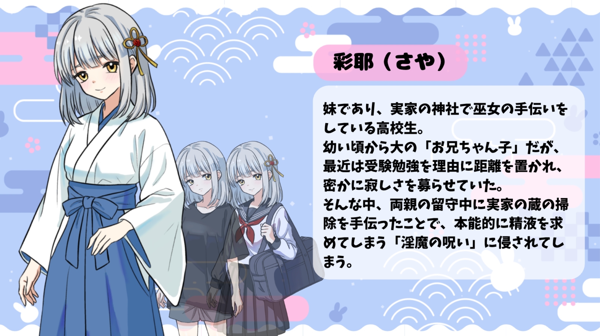 呪われ巫女妹発情奇譚 サンプル2