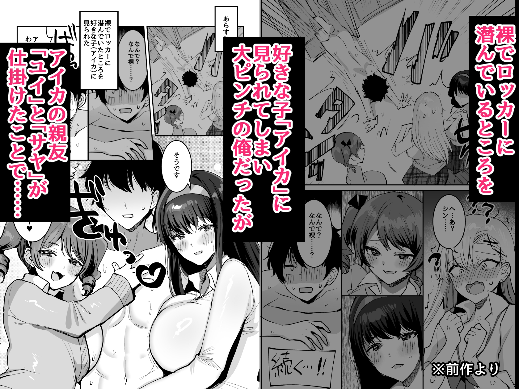 好きな子と両想いになったら 取り巻きの女子たちと4Pしちゃった話-2