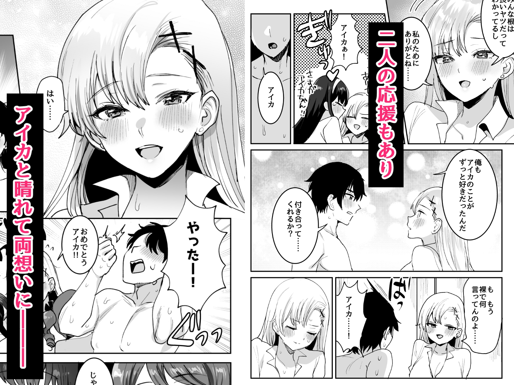 好きな子と両想いになったら 取り巻きの女子たちと4Pしちゃった話-4