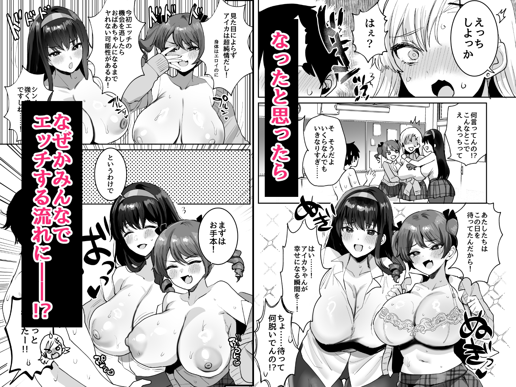 好きな子と両想いになったら 取り巻きの女子たちと4Pしちゃった話-5