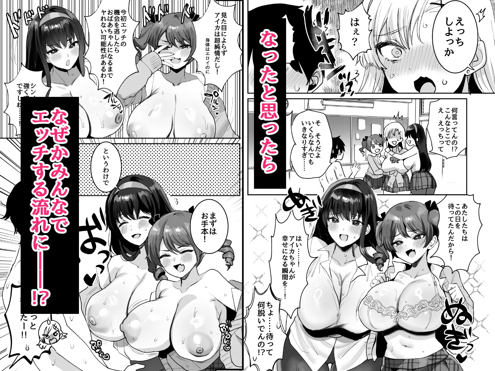 好きな子と両想いになったら 取り巻きの女子たちと4Pしちゃった話 サンプル画像 4