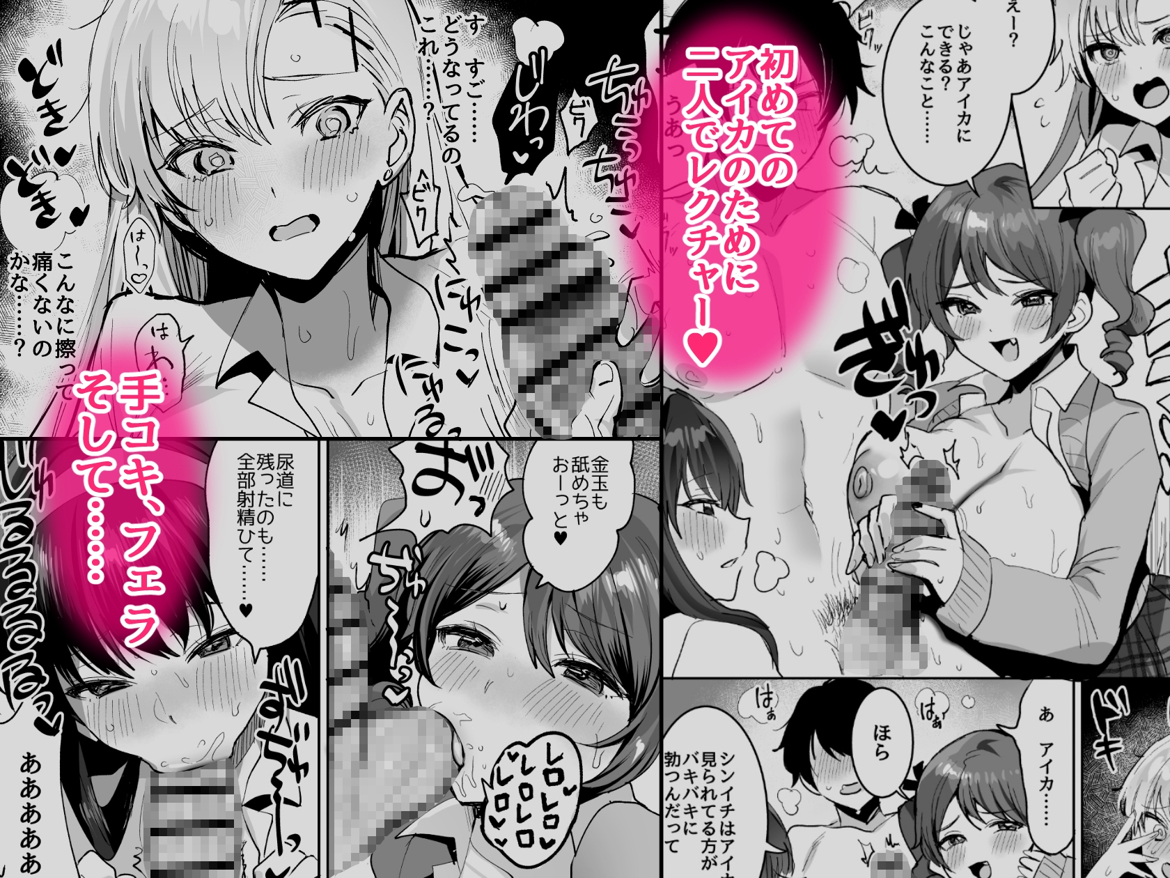 好きな子と両想いになったら 取り巻きの女子たちと4Pしちゃった話-6