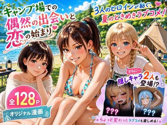 実録〇学生ナンパ キャンプ場編