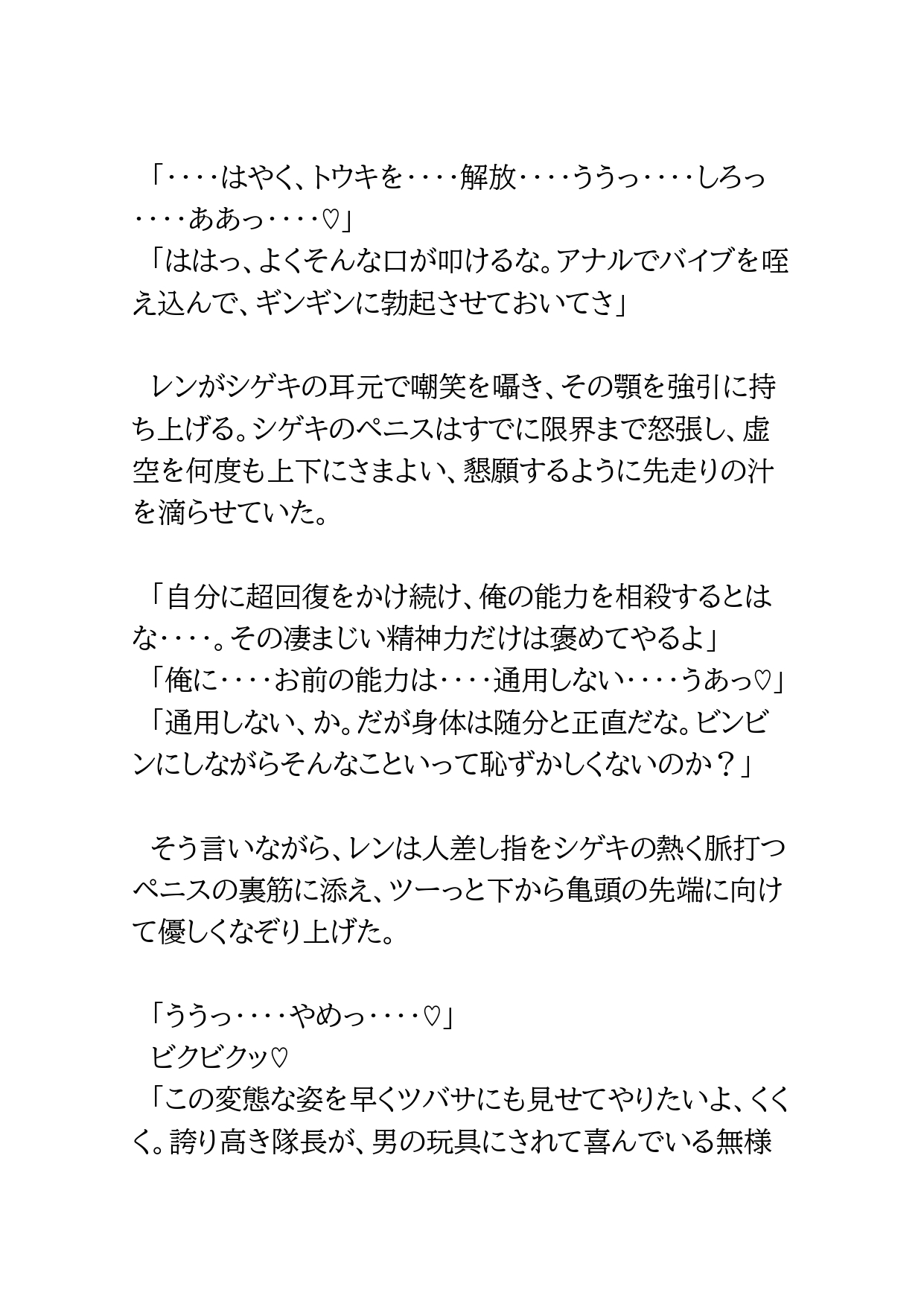 『常識改変』能力をもつ敵に挑むも返り討ちにされる父子の話2 [BLSM物語] | DLsiteがるまに 3