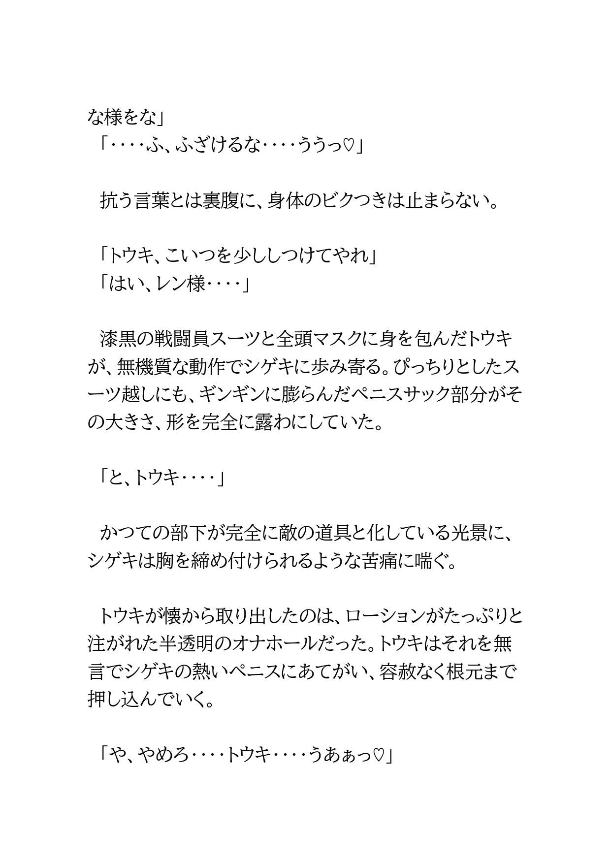 『常識改変』能力をもつ敵に挑むも返り討ちにされる父子の話2 [BLSM物語] | DLsiteがるまに 4