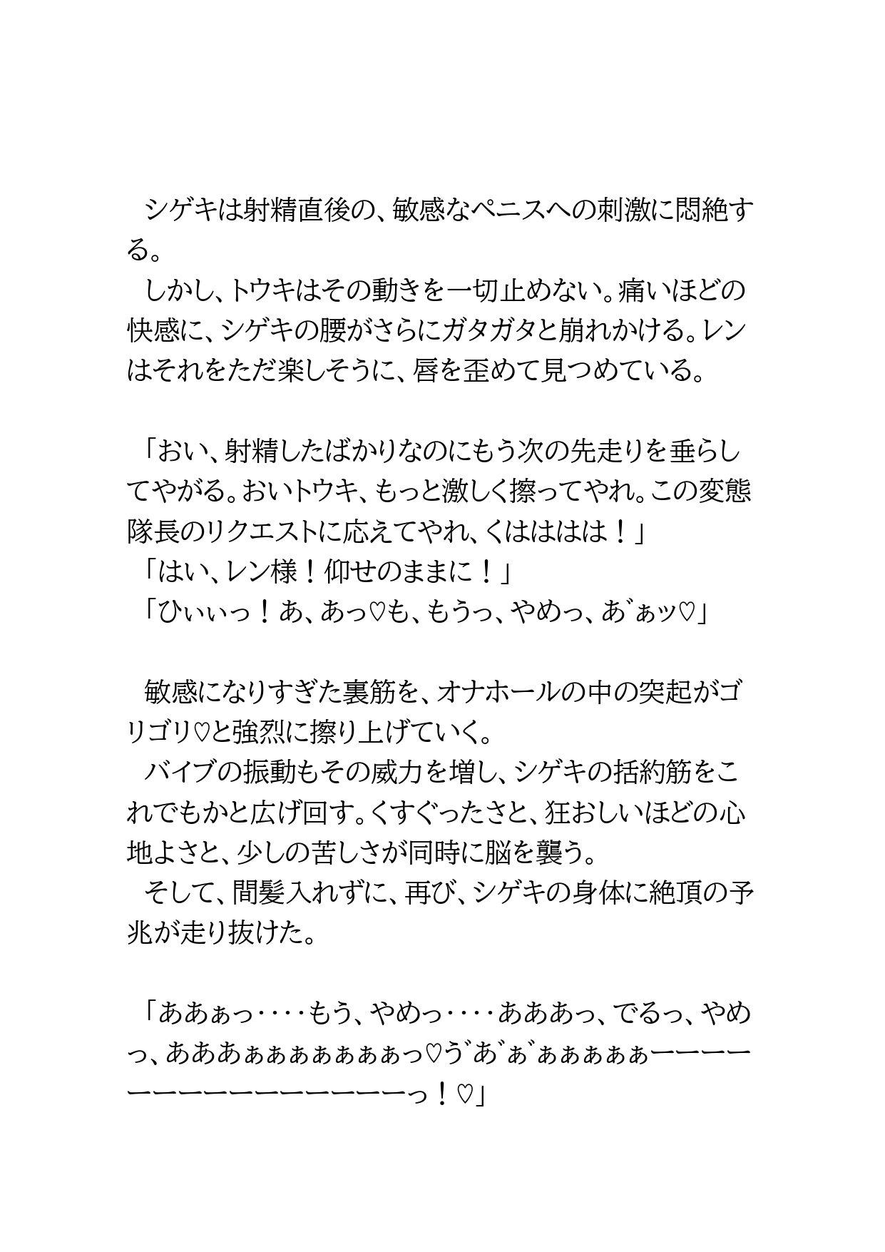 『常識改変』能力をもつ敵に挑むも返り討ちにされる父子の話2 [BLSM物語] | DLsiteがるまに 7