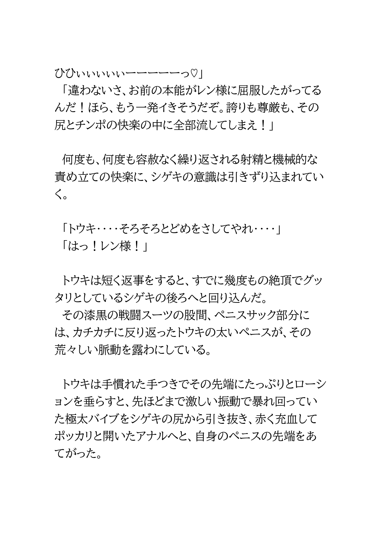 『常識改変』能力をもつ敵に挑むも返り討ちにされる父子の話2 [BLSM物語] | DLsiteがるまに 9