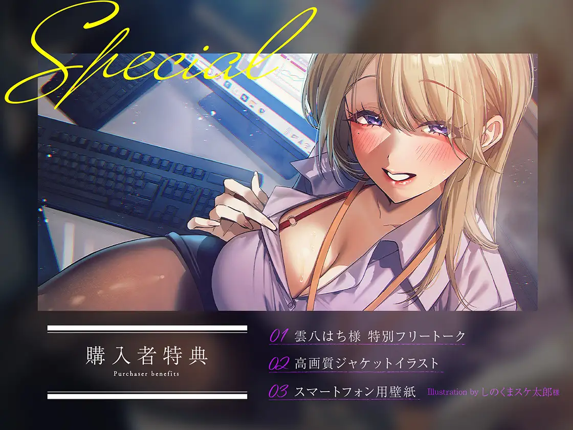 【逆NTR×密着】先輩とイケナイことしよ?残業中に職場の美人先輩に襲われ♡裏切りえっち サンプル画像 2