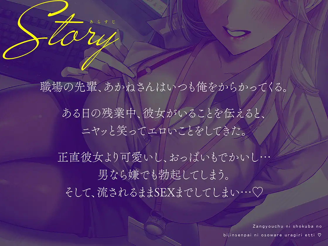 【逆NTR×密着】先輩とイケナイことしよ?残業中に職場の美人先輩に襲われ♡裏切りえっち サンプル画像 3