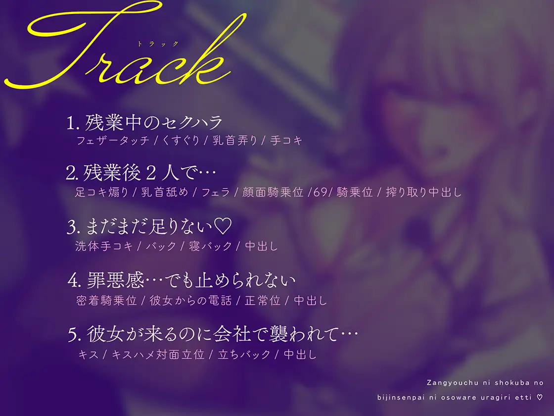 【逆NTR×密着】先輩とイケナイことしよ?残業中に職場の美人先輩に襲われ♡裏切りえっち サンプル画像 5