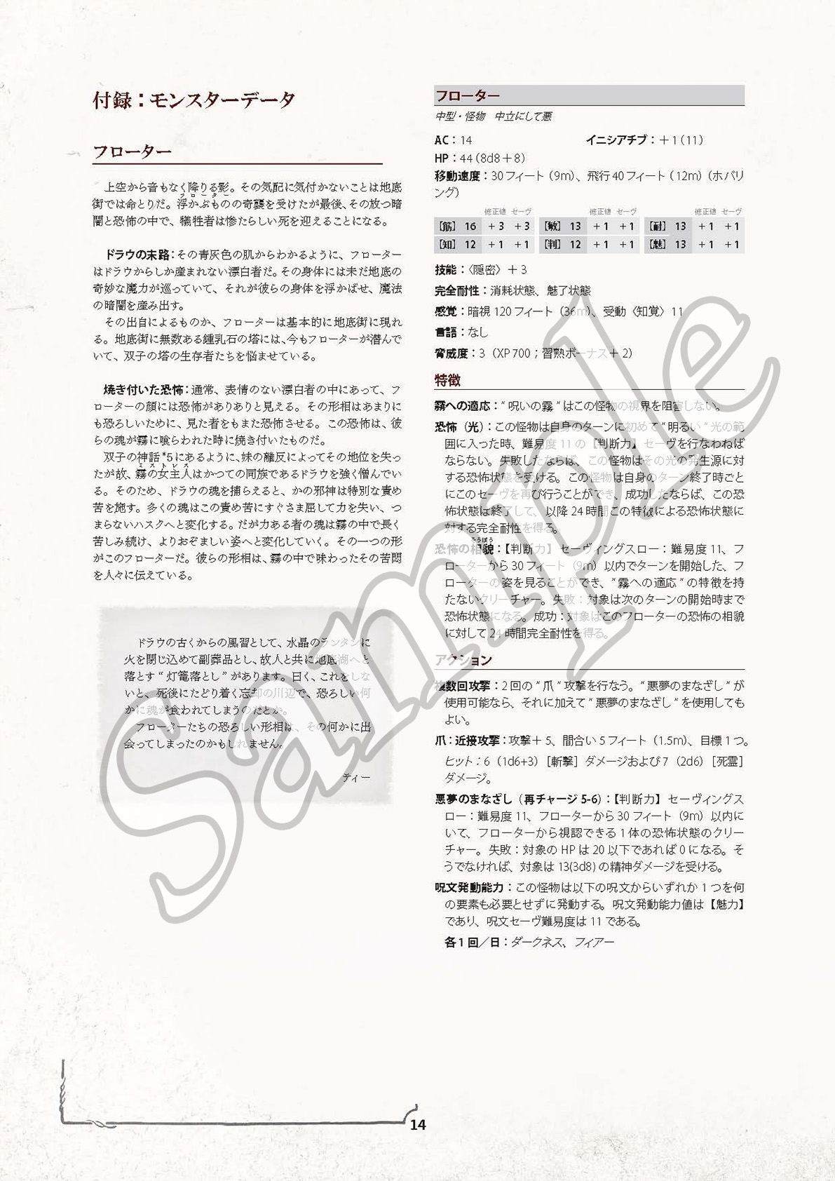 呪われしミストバロウVol.06 光の橋 フィフスエディションRPG用5レベルシナリオ