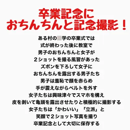 卒業記念におちんちんと記念撮影！ ジャケット画像