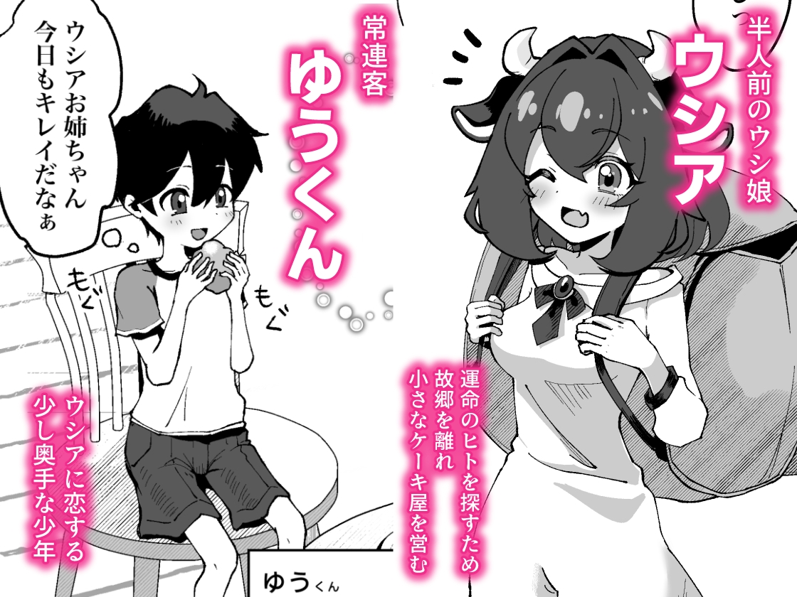 ボクに触れた瞬間、ウシ娘のお姉ちゃんのミルクがあふれちゃった話 画像2