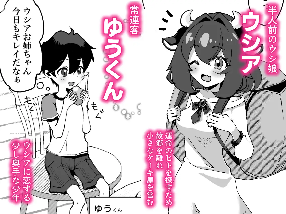 ボクに触れた瞬間、ウシ娘のお姉ちゃんのミルクがあふれちゃった話 サンプル画像 2