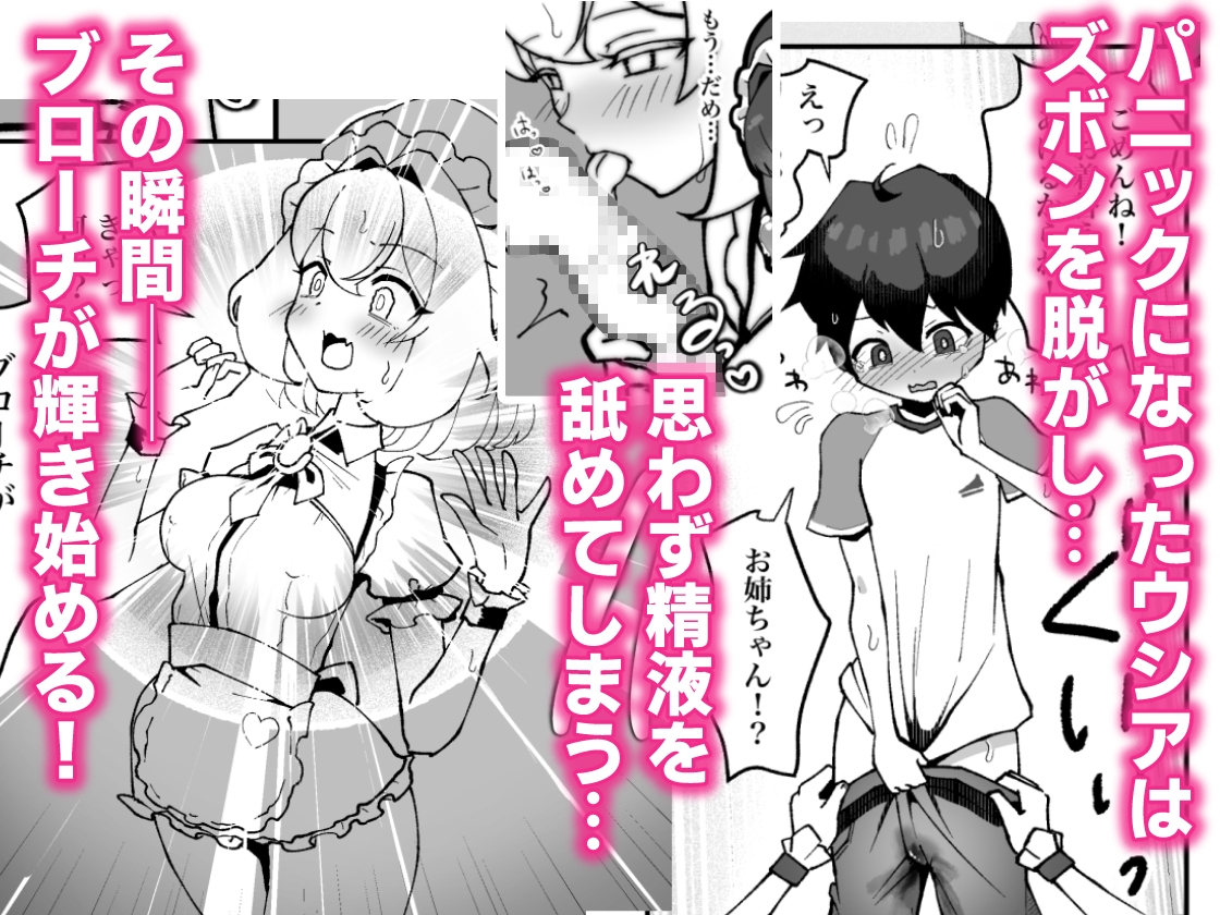 ボクに触れた瞬間、ウシ娘のお姉ちゃんのミルクがあふれちゃった話 画像4