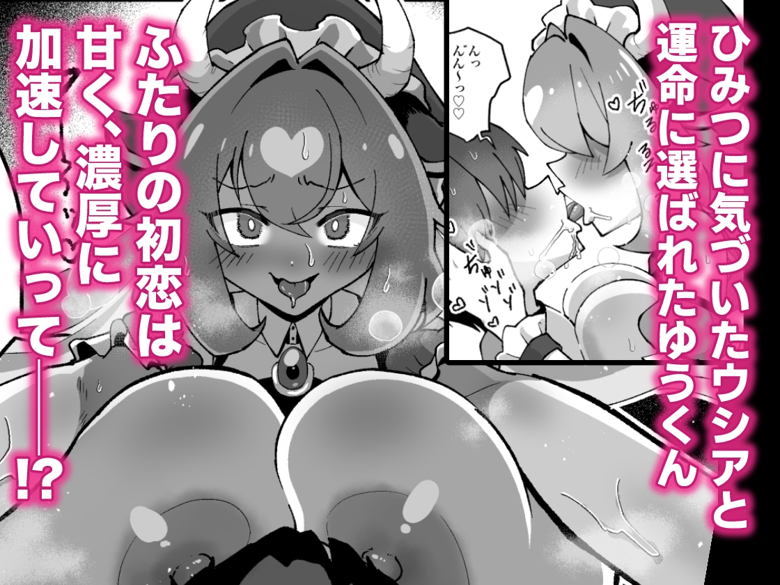 ボクに触れた瞬間、ウシ娘のお姉ちゃんのミルクがあふれちゃった話 画像7