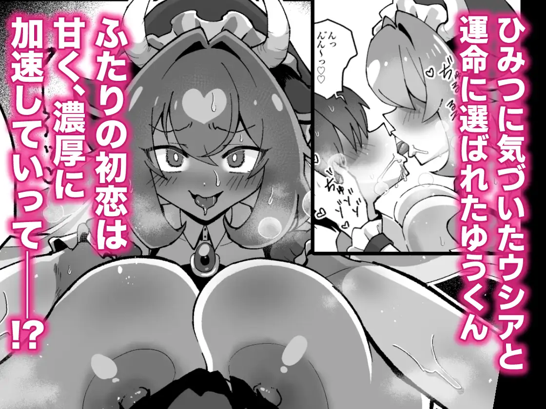 ボクに触れた瞬間、ウシ娘のお姉ちゃんのミルクがあふれちゃった話 サンプル画像 7