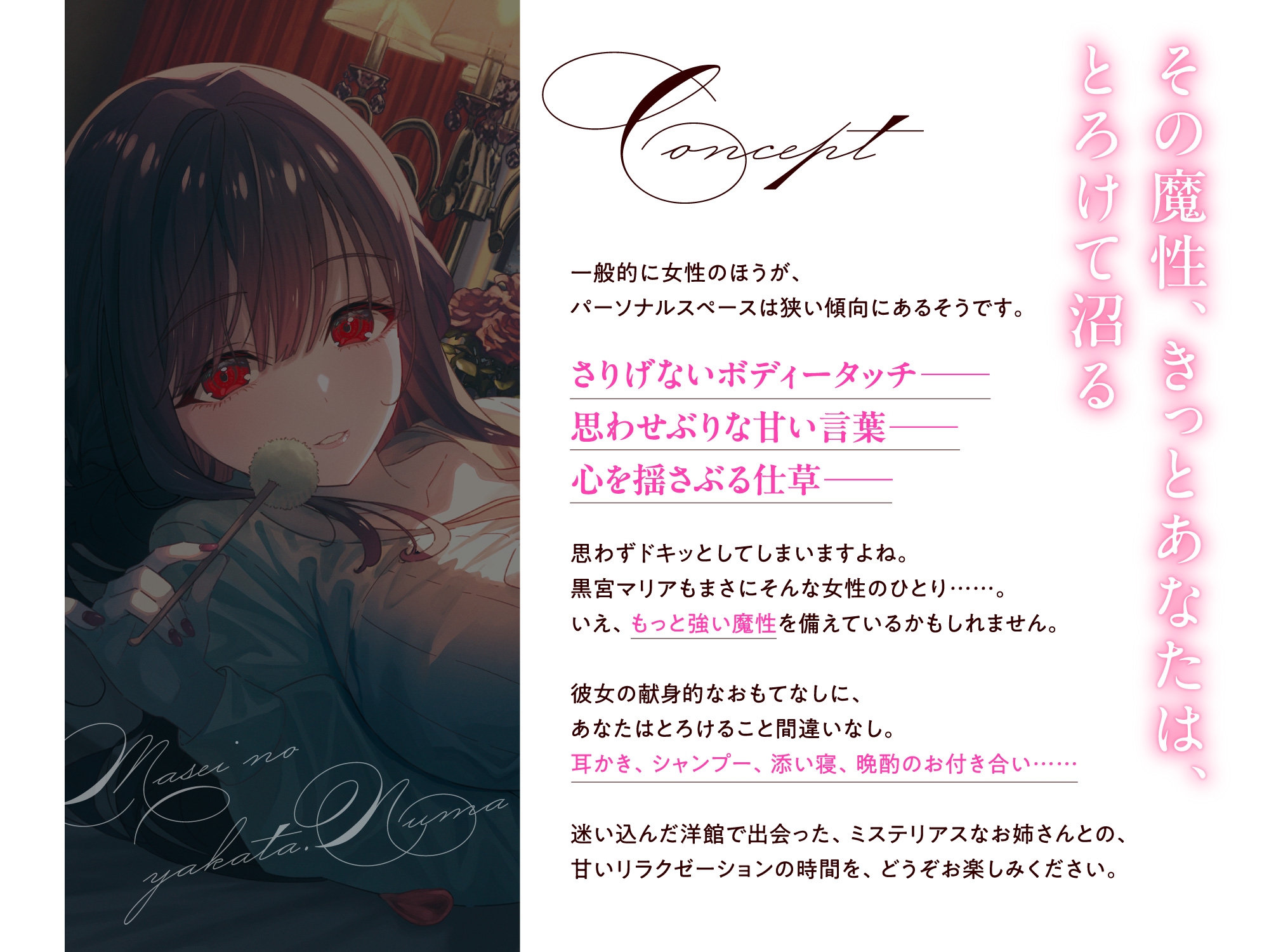 【2時間50分超/耳かき・添い寝・快眠ASMR】魔性の館・沼 ~人肌恋しいお姉さん、とろけるおもてなし~ 画像1