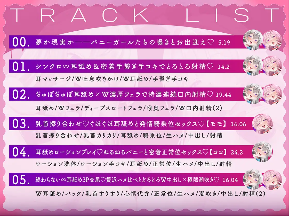 【超密着W甘やかし】発情バニーガールのぢゅぼぢゅぼ脳とろ∞耳舐め サンプル画像 3
