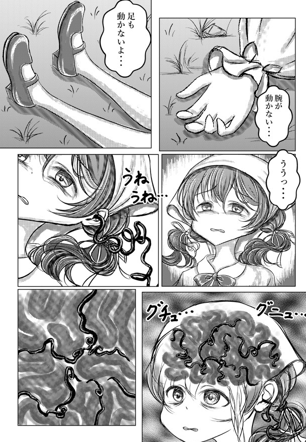 寄生虫のゆりかご 画像5