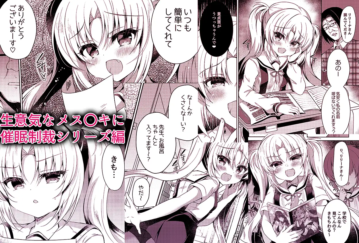 生意気メス〇キに催●わからせ