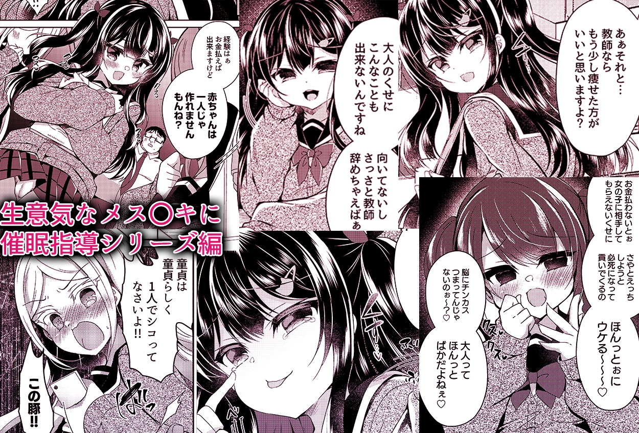 生意気メス〇キ催眠わからせ サンプル3