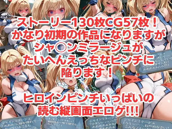 シャ◯ンミラージュが負けちゃうやつ0102セット サンプル画像 3