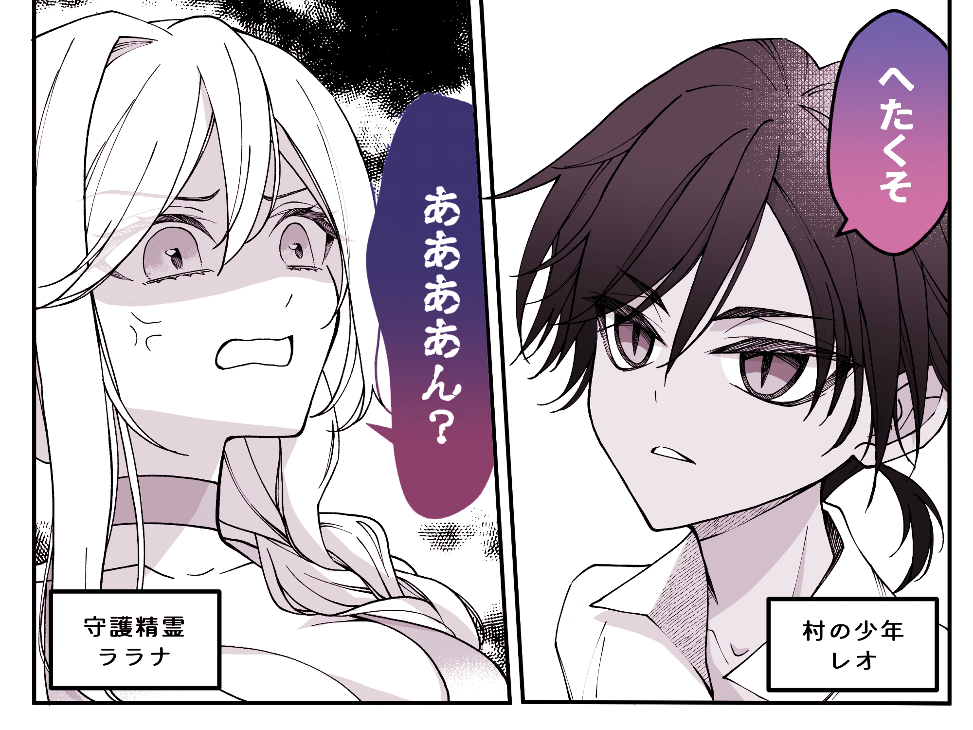 クソガキ育ち過ぎー拗らせ元少年とポンコツ精霊ー 画像1