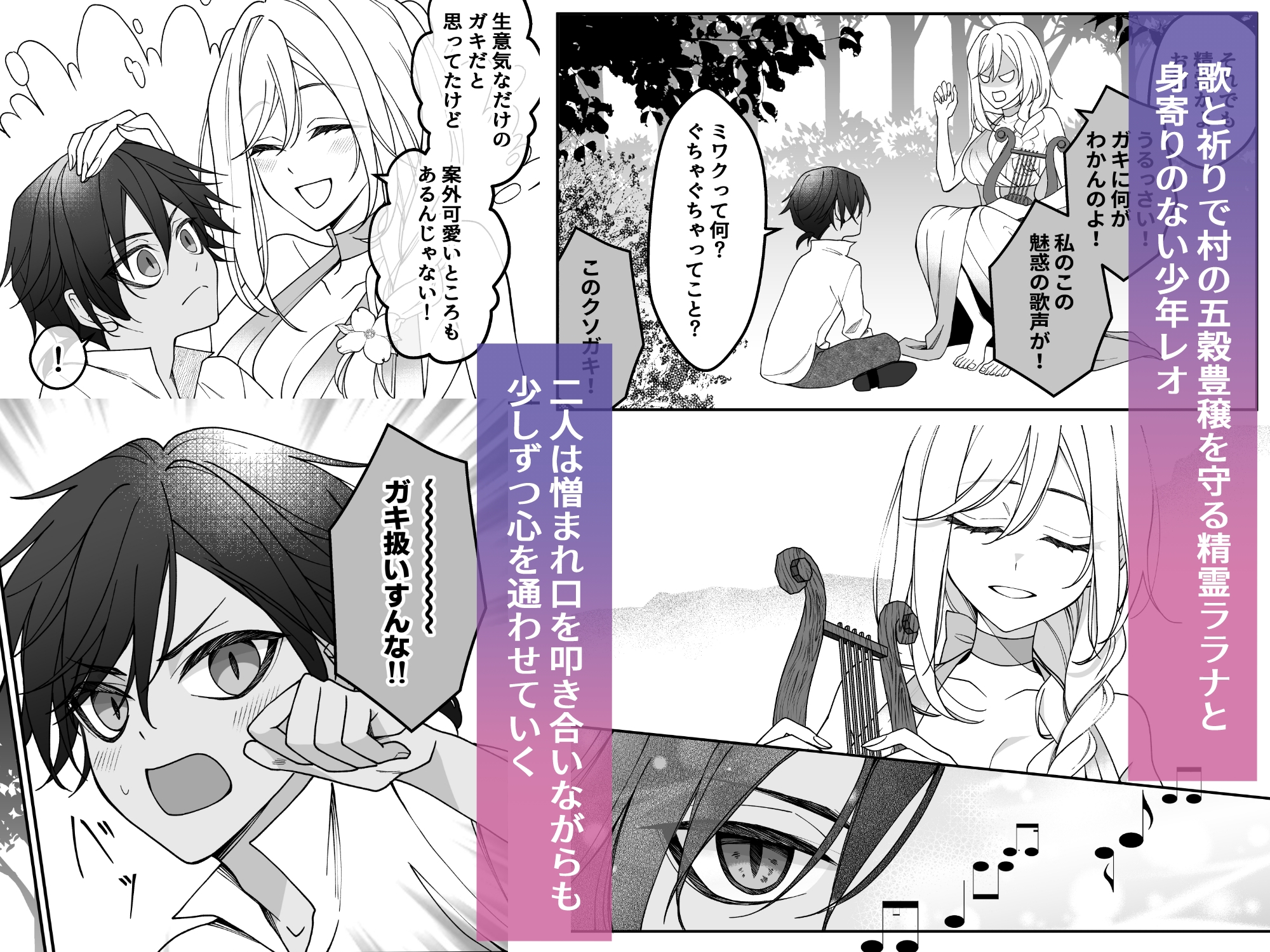 クソガキ育ち過ぎー拗らせ元少年とポンコツ精霊ー 画像2