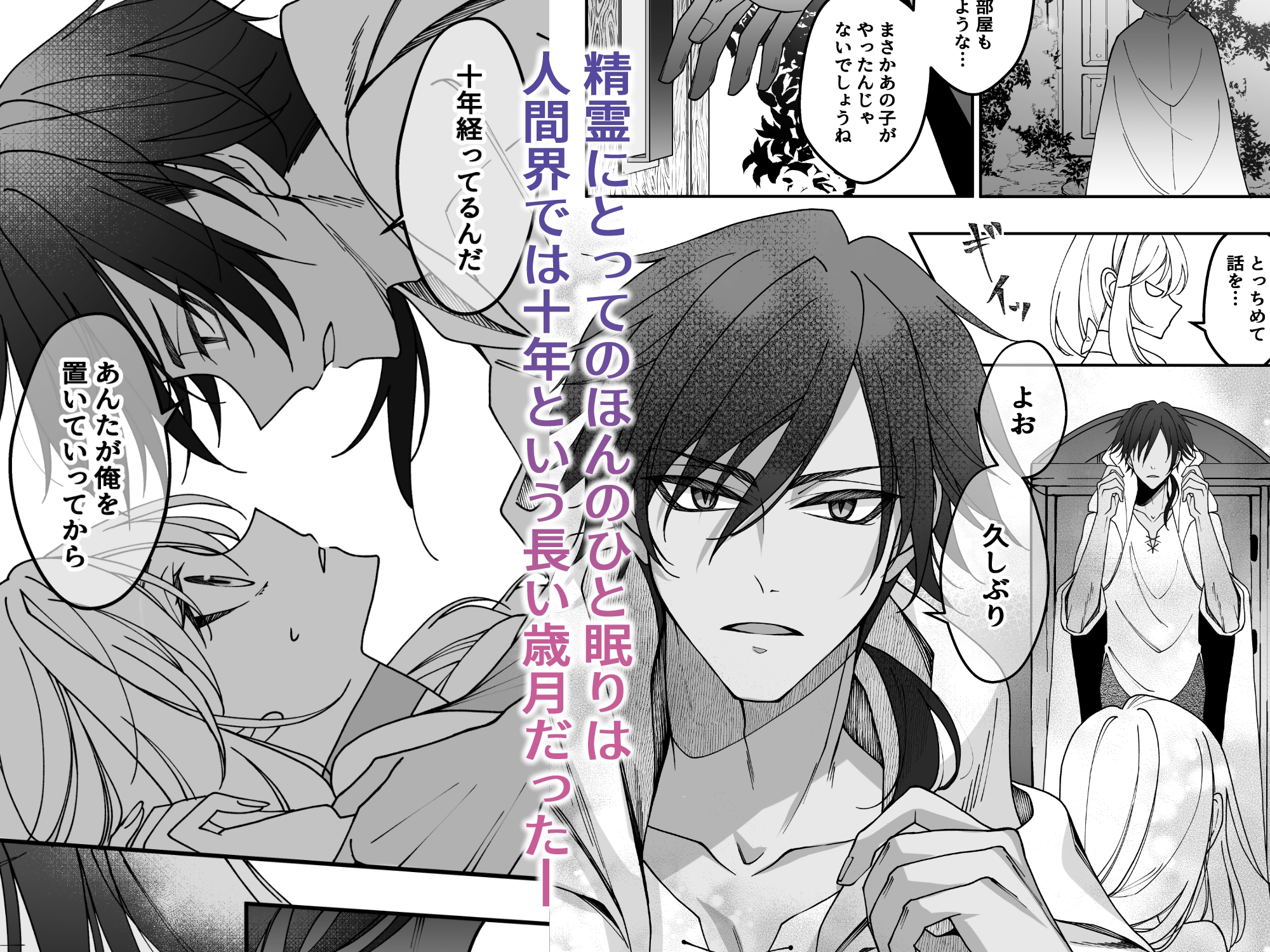 クソガキ育ち過ぎー拗らせ元少年とポンコツ精霊ー 画像4