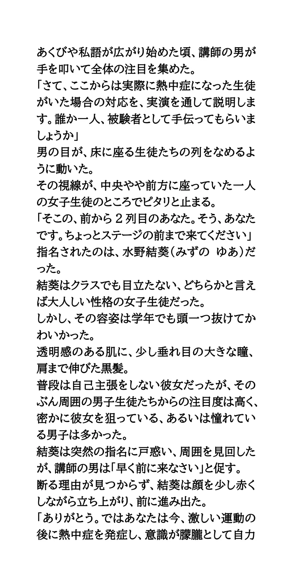 熱中症対策の実践指導。美少女が全裸にされ涙。逆らえない公開救命講習 サンプル画像 2