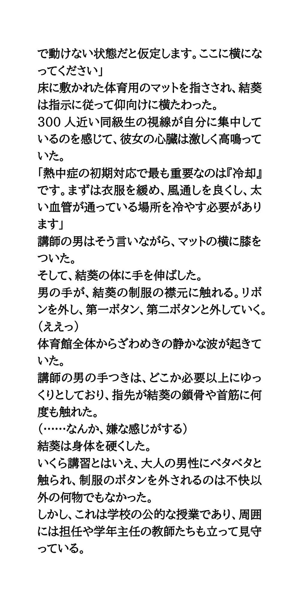 熱中症対策の実践指導。美少女が全裸にされ涙。逆らえない公開救命講習 サンプル画像 3