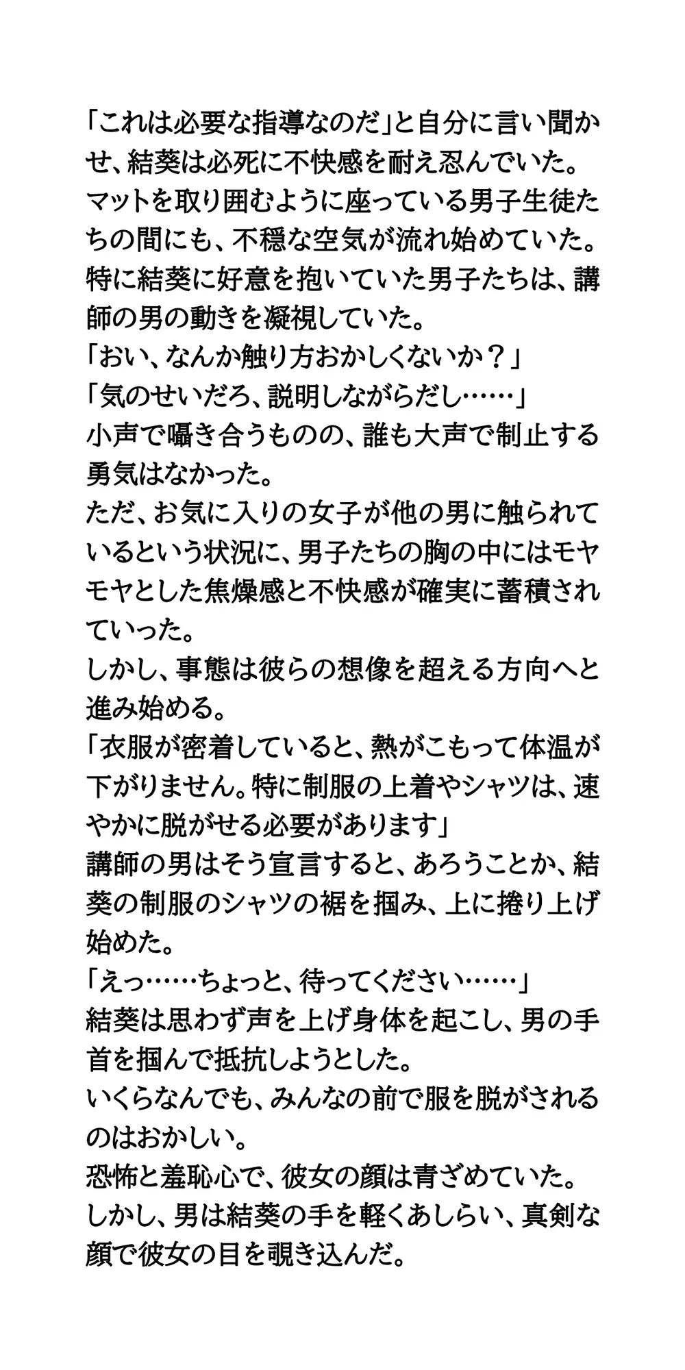 熱中症対策の実践指導。美少女が全裸にされ涙。逆らえない公開救命講習 サンプル画像 4