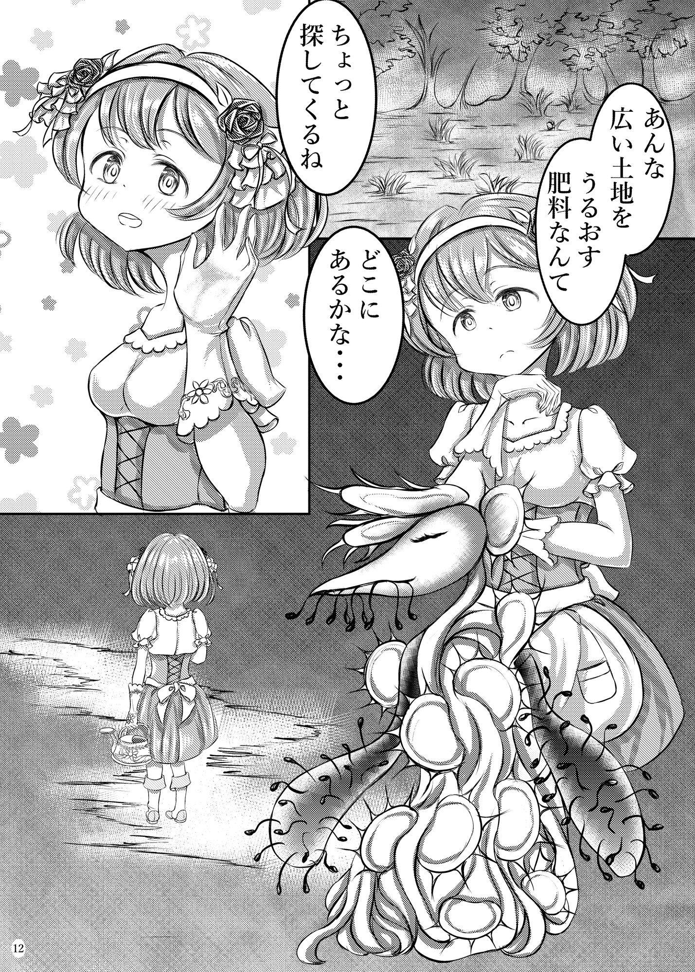 肉体肥料 画像1