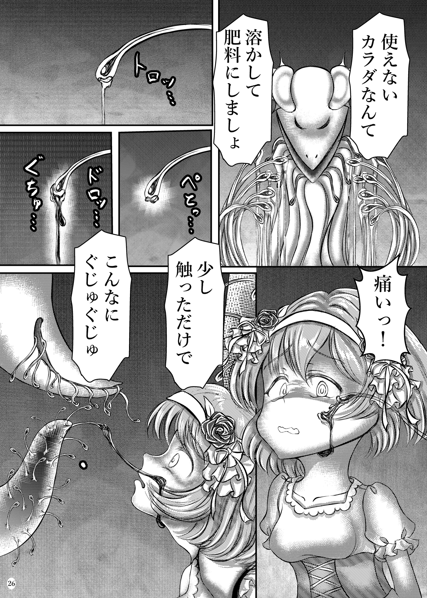 肉体肥料 画像2