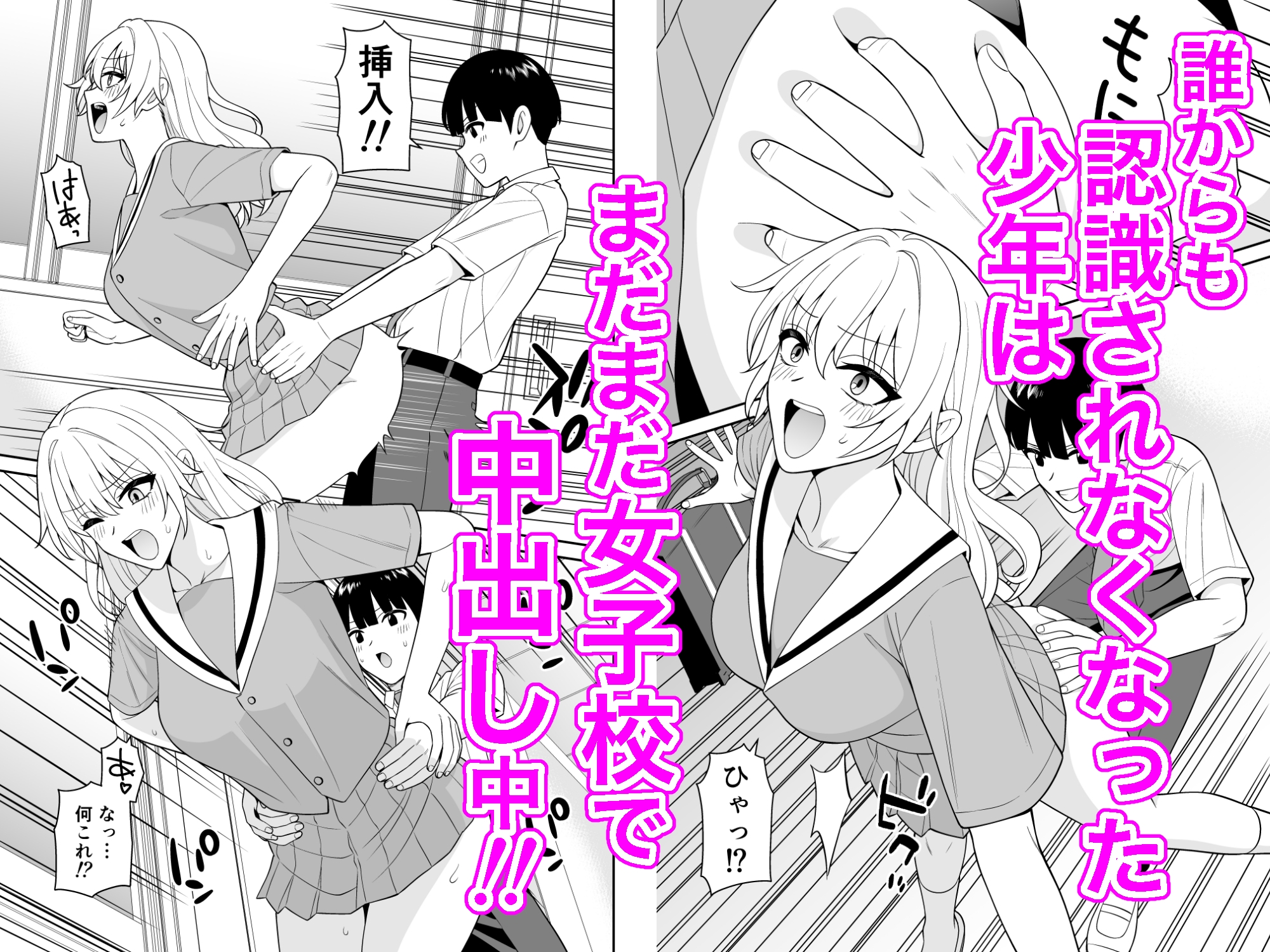誰からも認識されなくなったので女子校行って好き放題中出ししてみた2 画像1