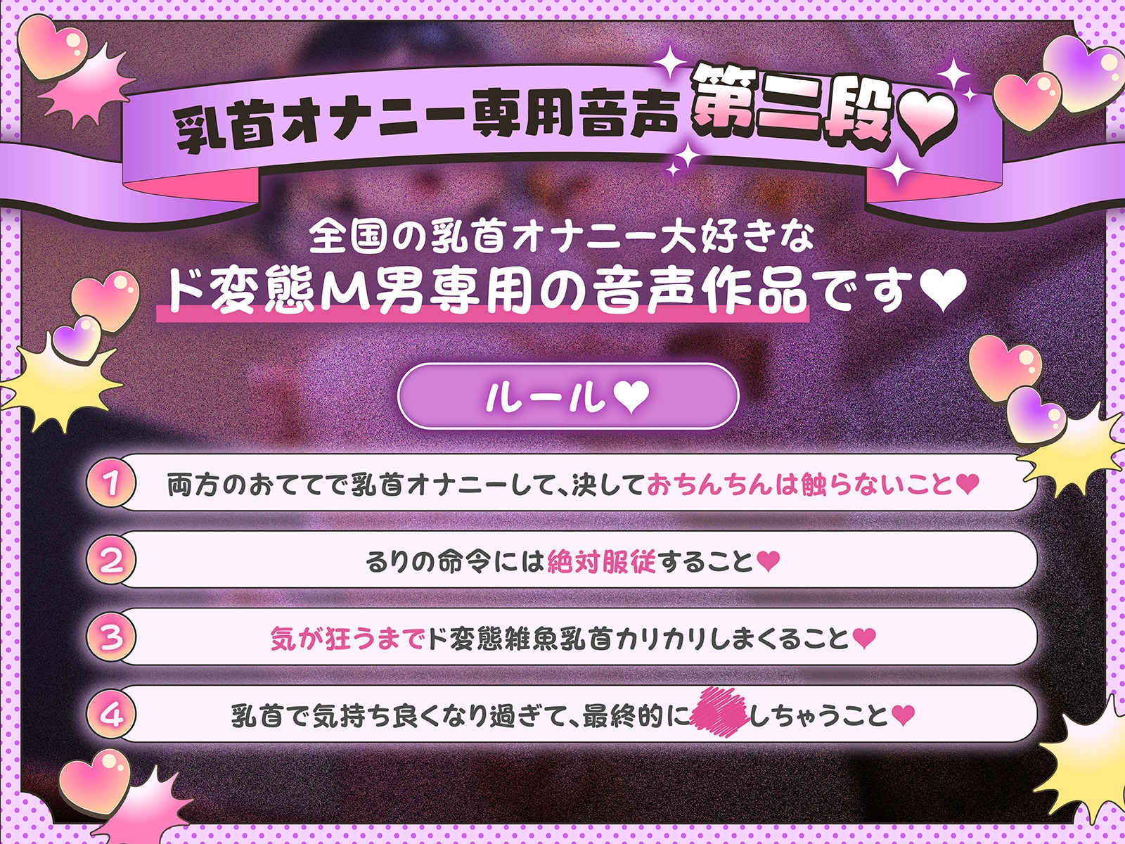 【1時間27分耐久乳首オナニー】乳首オナニーをする時に聞く音声 メスガキ言葉責め三昧乳首カリカリ サンプル2