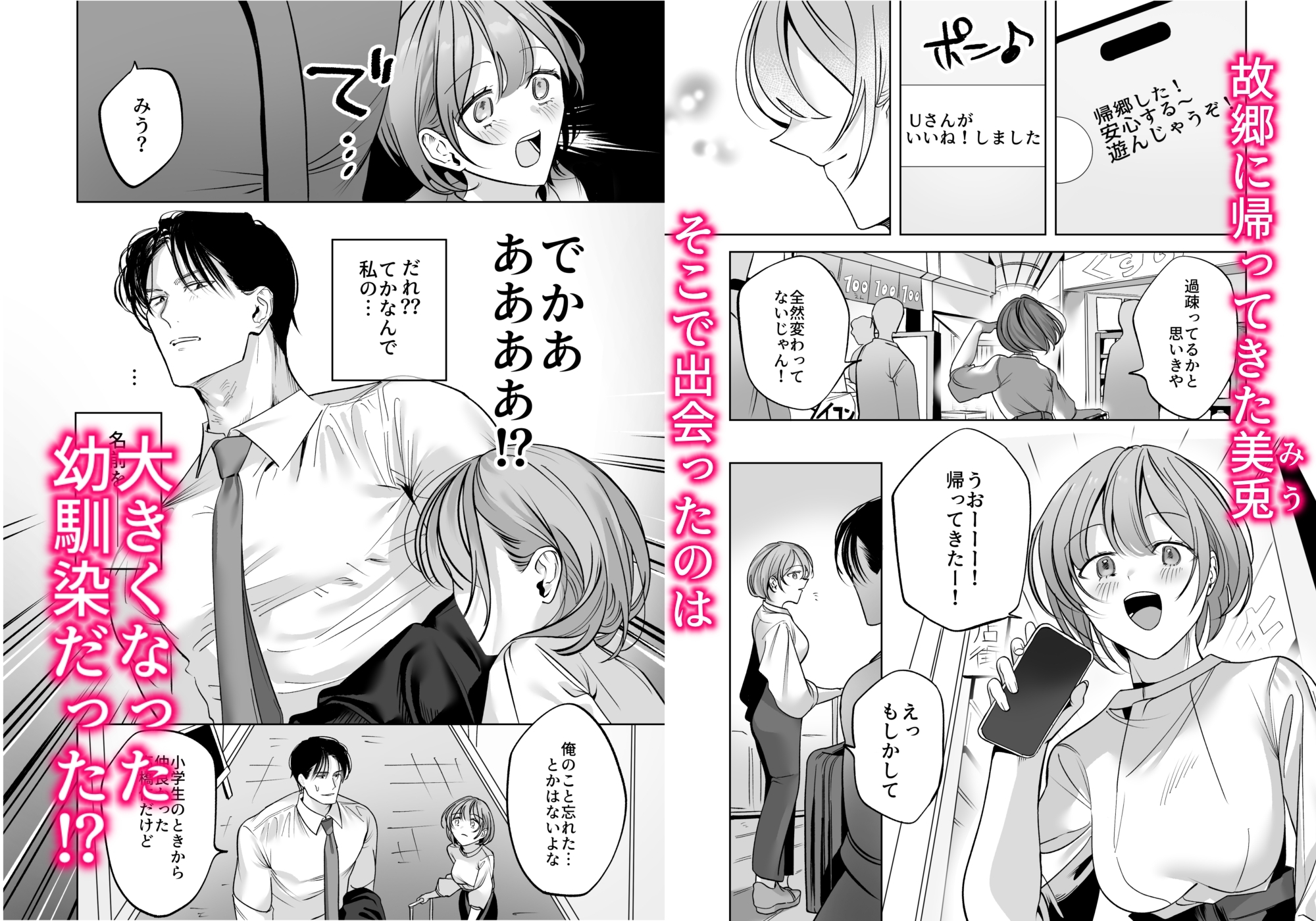 おっきくなった幼馴染に抱きしめられ執着溺愛えっちでトラウマ解消されました 画像1