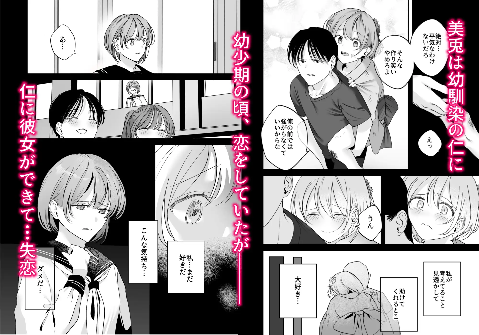 おっきくなった幼馴染に抱きしめられ執着溺愛えっちでトラウマ解消されました サンプル2