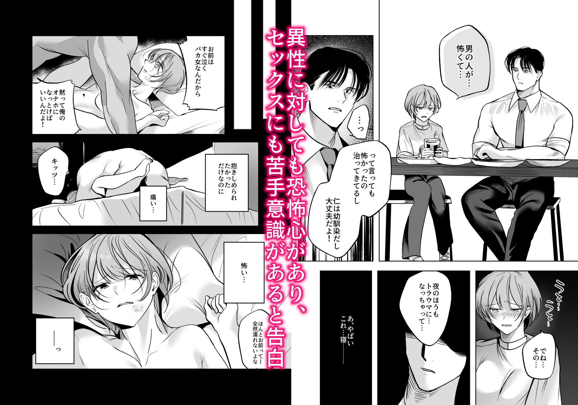 おっきくなった幼馴染に抱きしめられ執着溺愛えっちでトラウマ解消されました 画像6