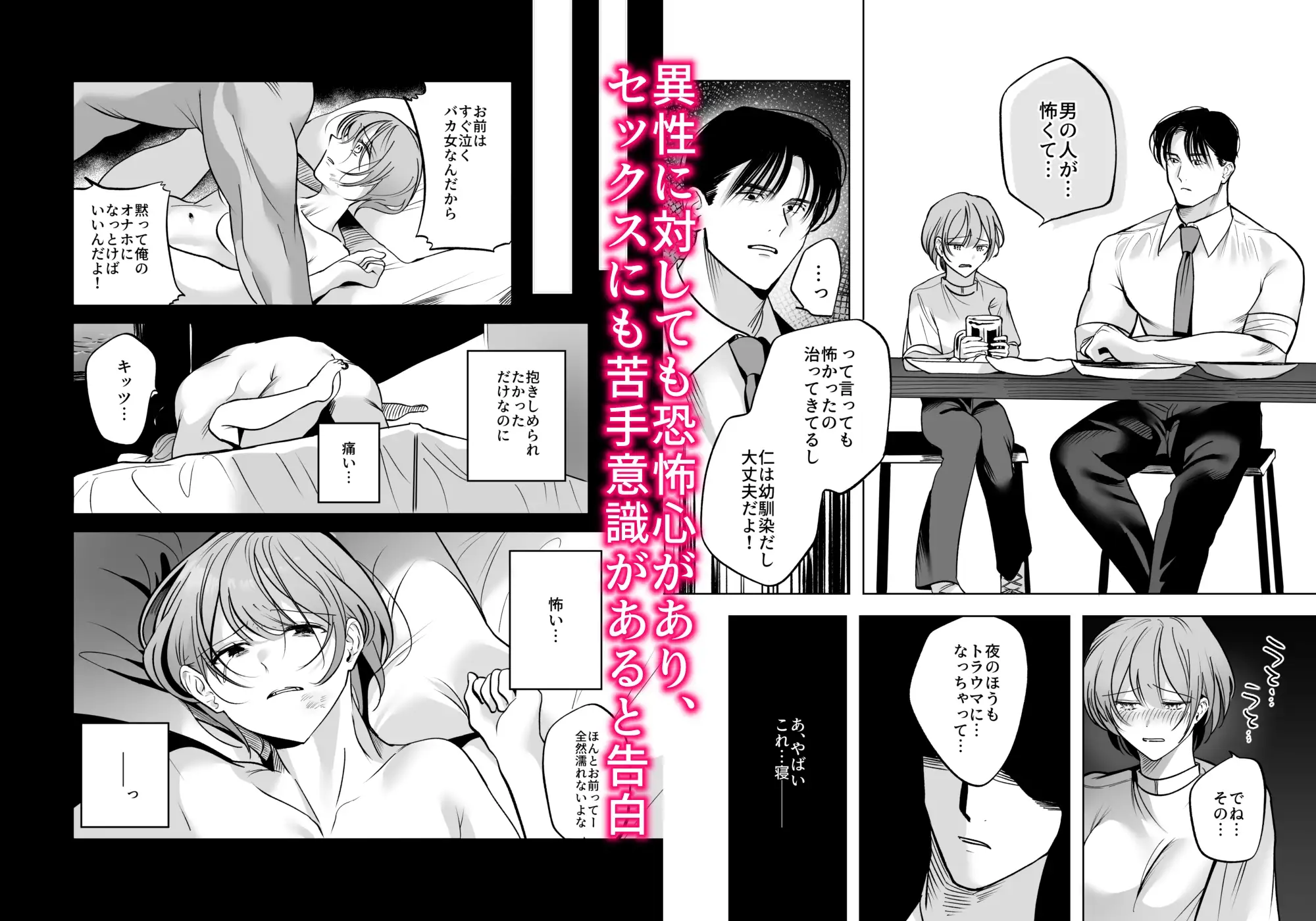 おっきくなった幼馴染に抱きしめられ執着溺愛えっちでトラウマ解消されました サンプル6