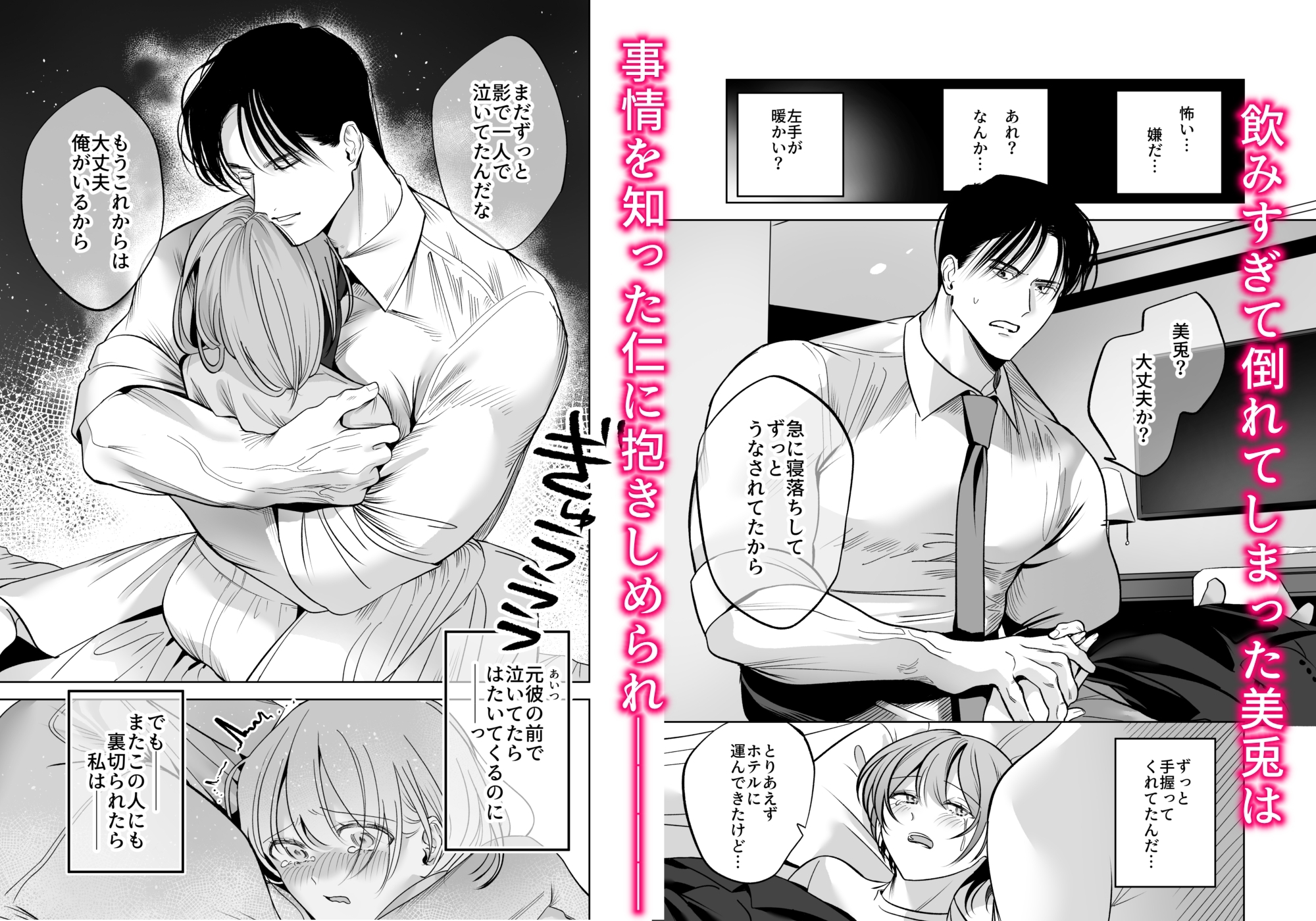 おっきくなった幼馴染に抱きしめられ執着溺愛えっちでトラウマ解消されました 画像7
