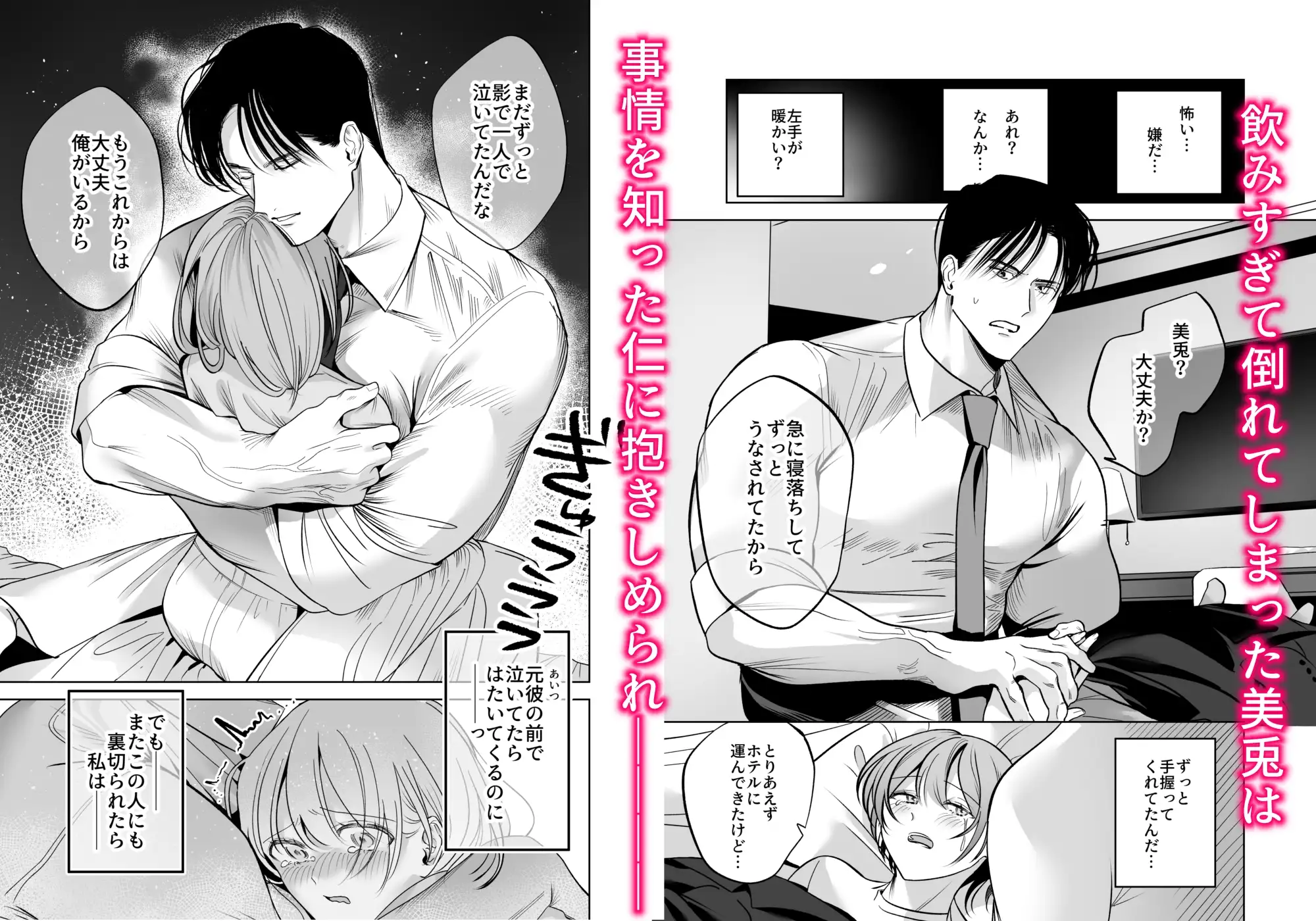 おっきくなった幼馴染に抱きしめられ執着溺愛えっちでトラウマ解消されました サンプル7