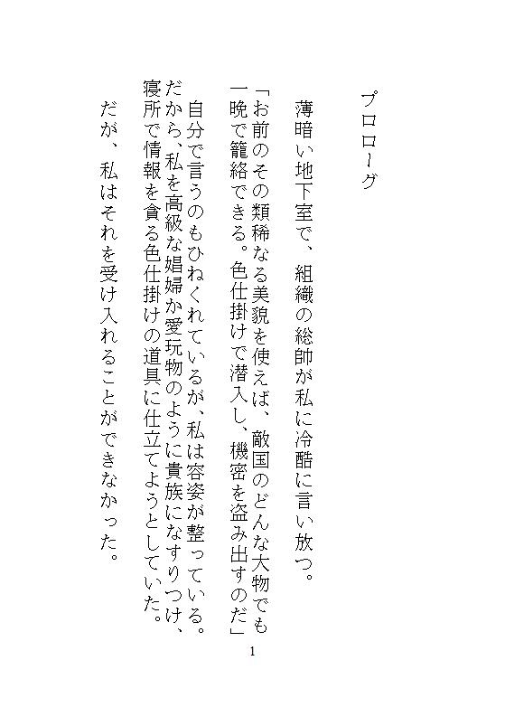 鑑定眼公爵の異常な愛玩管理。醜女に化けた私を見抜いてイカせまくり、気持ちいい所を知り尽くした責めで溢れるほどの濃厚孕ませ。 [みつむぎなえ] | DLsiteがるまに 2