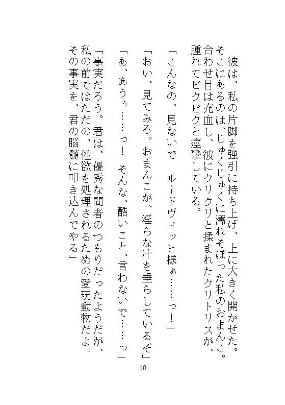 鑑定眼公爵の異常な愛玩管理。醜女に化けた私を見抜いてイカせまくり、気持ちいい所を知り尽くした責めで溢れるほどの濃厚孕ませ。 [みつむぎなえ] | DLsiteがるまに 11