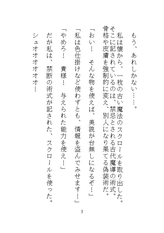 鑑定眼公爵の異常な愛玩管理。醜女に化けた私を見抜いてイカせまくり、気持ちいい所を知り尽くした責めで溢れるほどの濃厚孕ませ。 [みつむぎなえ] | DLsiteがるまに 4