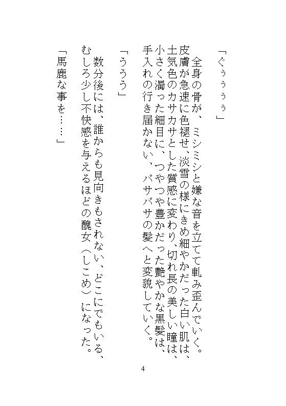 鑑定眼公爵の異常な愛玩管理。醜女に化けた私を見抜いてイカせまくり、気持ちいい所を知り尽くした責めで溢れるほどの濃厚孕ませ。 [みつむぎなえ] | DLsiteがるまに 5